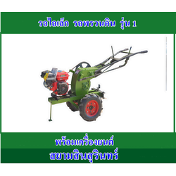 รถไถเล็ก รุ่น 1