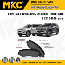 ผ้าเบรคหน้า หลัง(เลือกสินค้า) ISUZU MU-X, CHEVROLET TRAILBLAZER ปี 2012-ON ผ้าเบรก MKC MUX มิวเอ็ก เทรลเบเซอร์