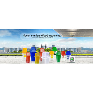 ถังขยะทรงเหลี่ยม