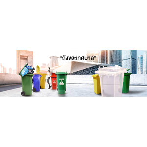 ถังขยะเทศบาล