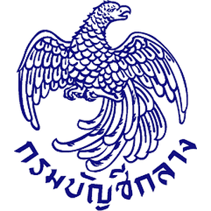 กรมบัญชีกลาง