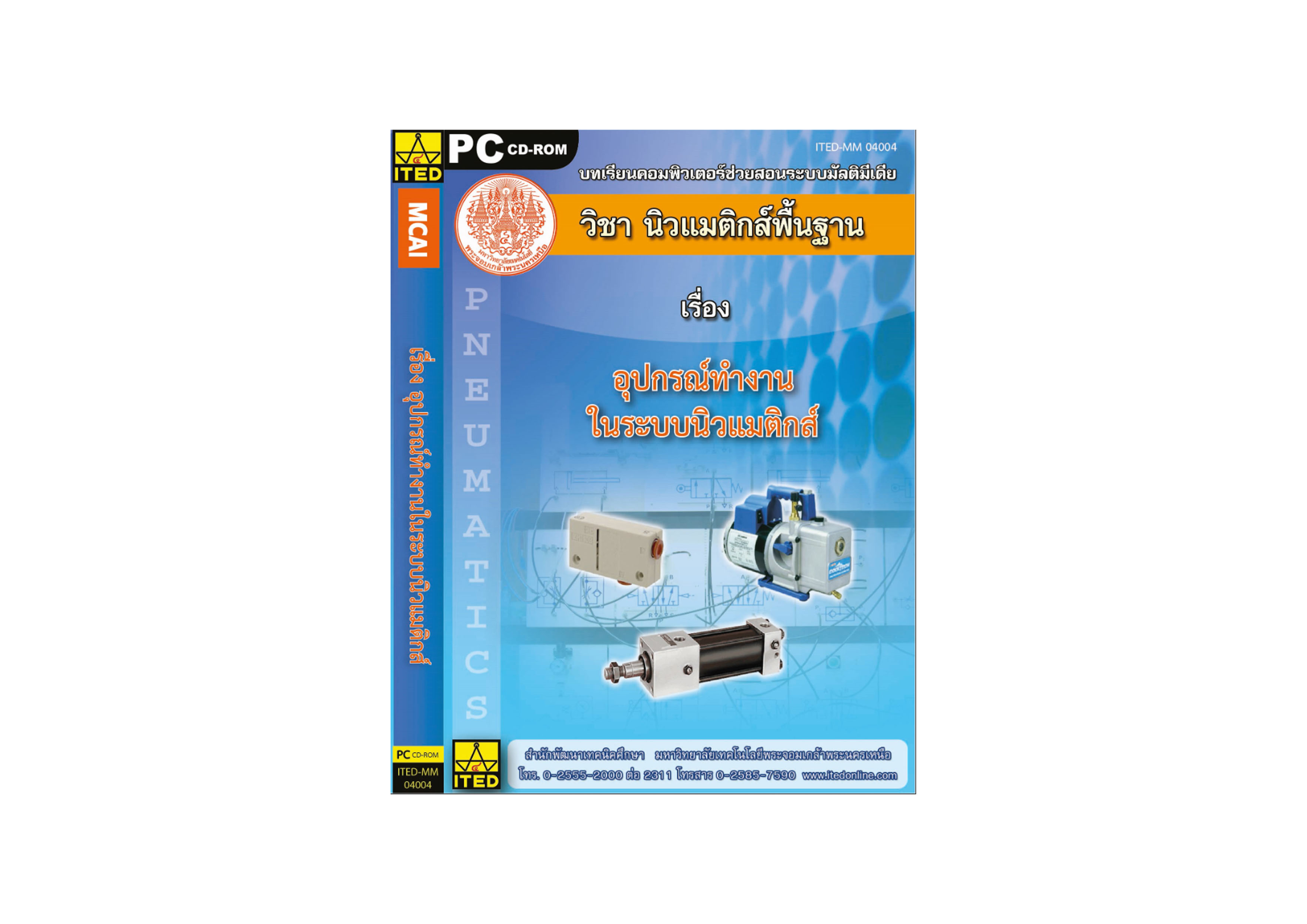 อุปกรณ์ทำงานในระบบนิวแมติกส์ ITED-MM 04004