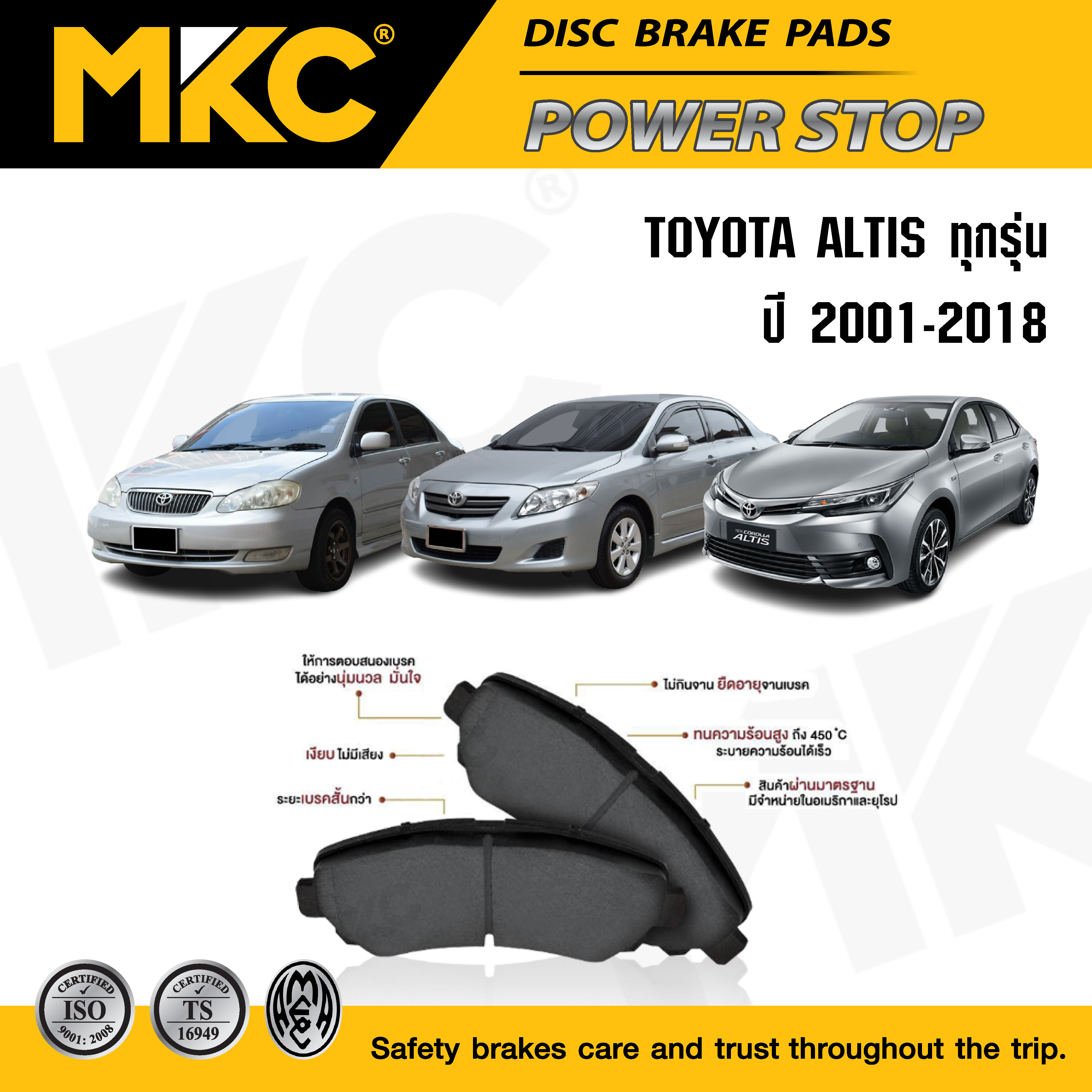 ผ้าเบรคหน้า หลัง(เลือกสินค้า) TOYOTA ALTIS อัลติส ปี 2001-ON / ผ้าเบรก MKC