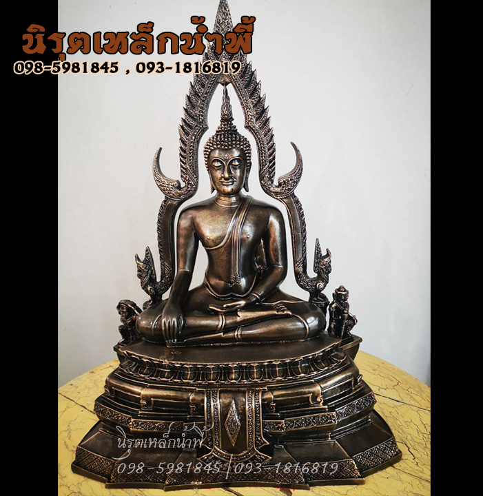 พระพุทธชินราช 9 นิ้ว เนื้อมวลสารแร่เหล็กน้ำพี้ รับประกันของแท้ รับประกันเสียหายจากการขนส่ง ส่งตรงจากโรงหล่อพระบ้านน้ำพี้ จ.อุตรดิตถ์