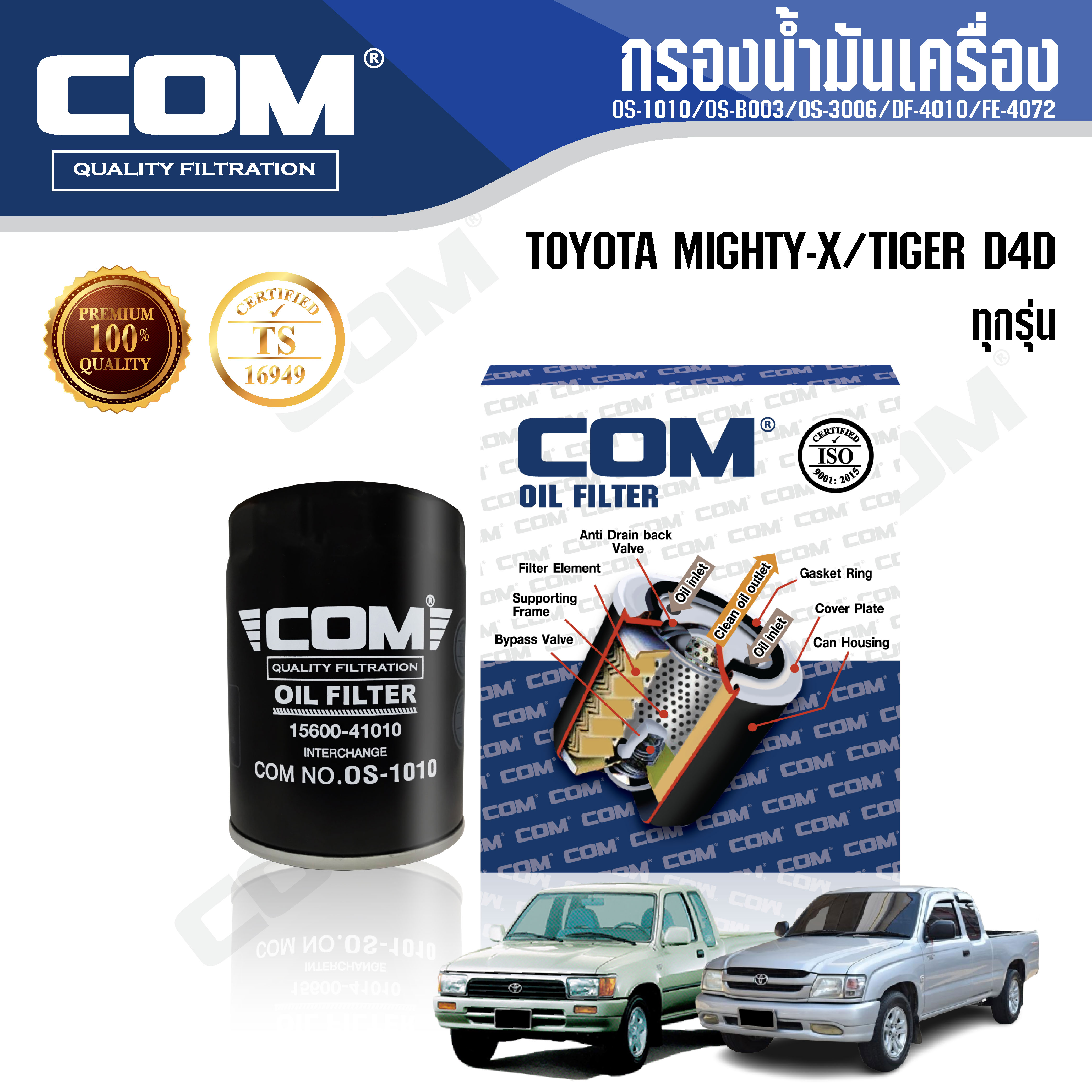 กรองน้ำมันเครื่อง กรองโซล่า กรองดักน้ำ TOYOTA MIGHTY-X ไมตี้เอ็กซ์ / TIGER ไทเกอร์ D4D 2.5 / TIGER 2.5,3.0