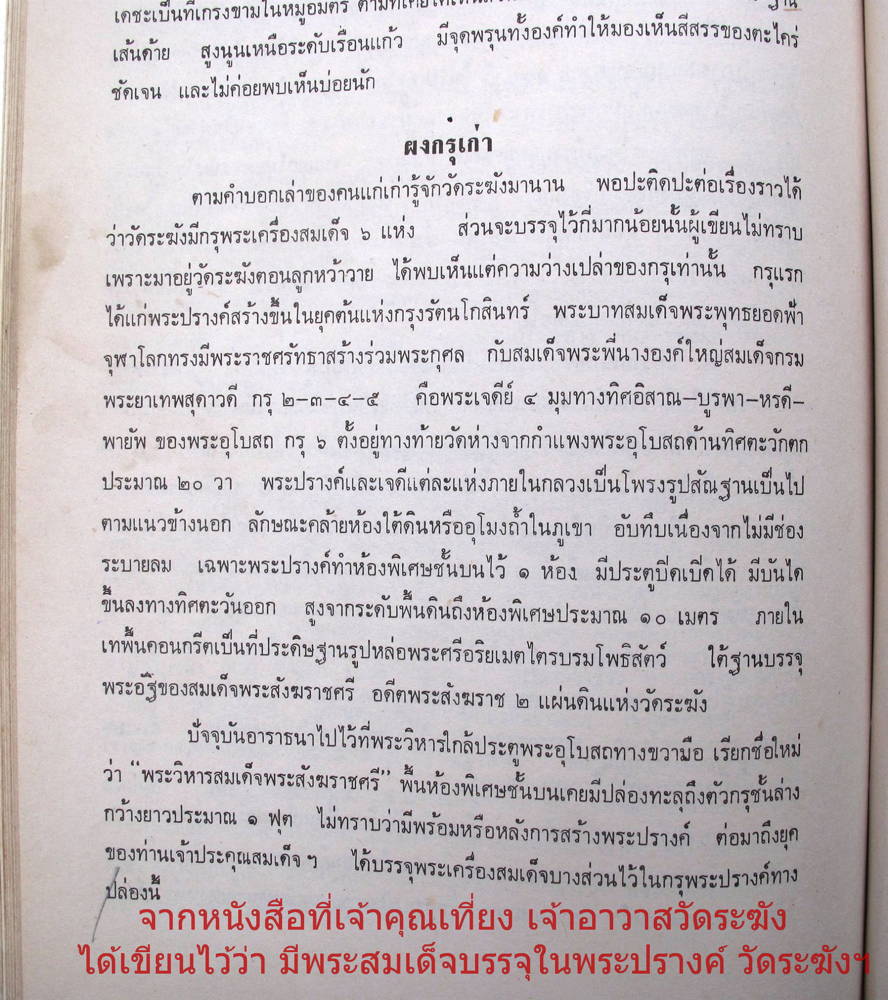 พระสมเด็จวัดระฆัง กรุพระปรางค์ พระประธาน แตกลาย TLP 210