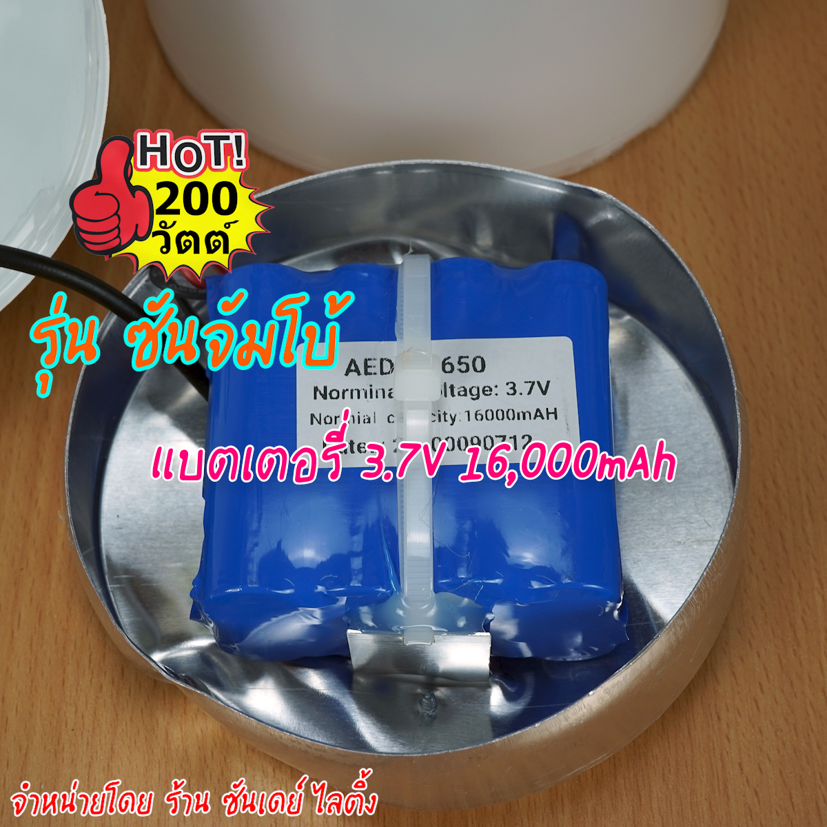 200W ไฟตุ้ม โซล่าเซลล์ รุ่น ซันจัมโบ้ (ปรับแสงไม่ได้)