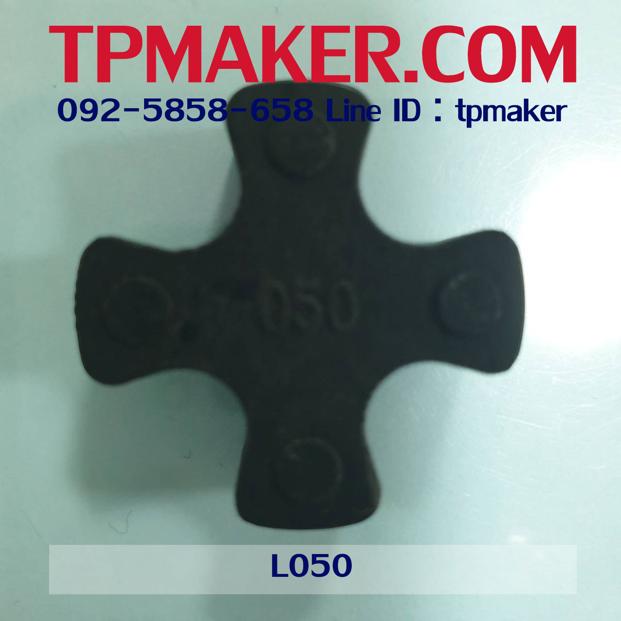 ยางยอย L050