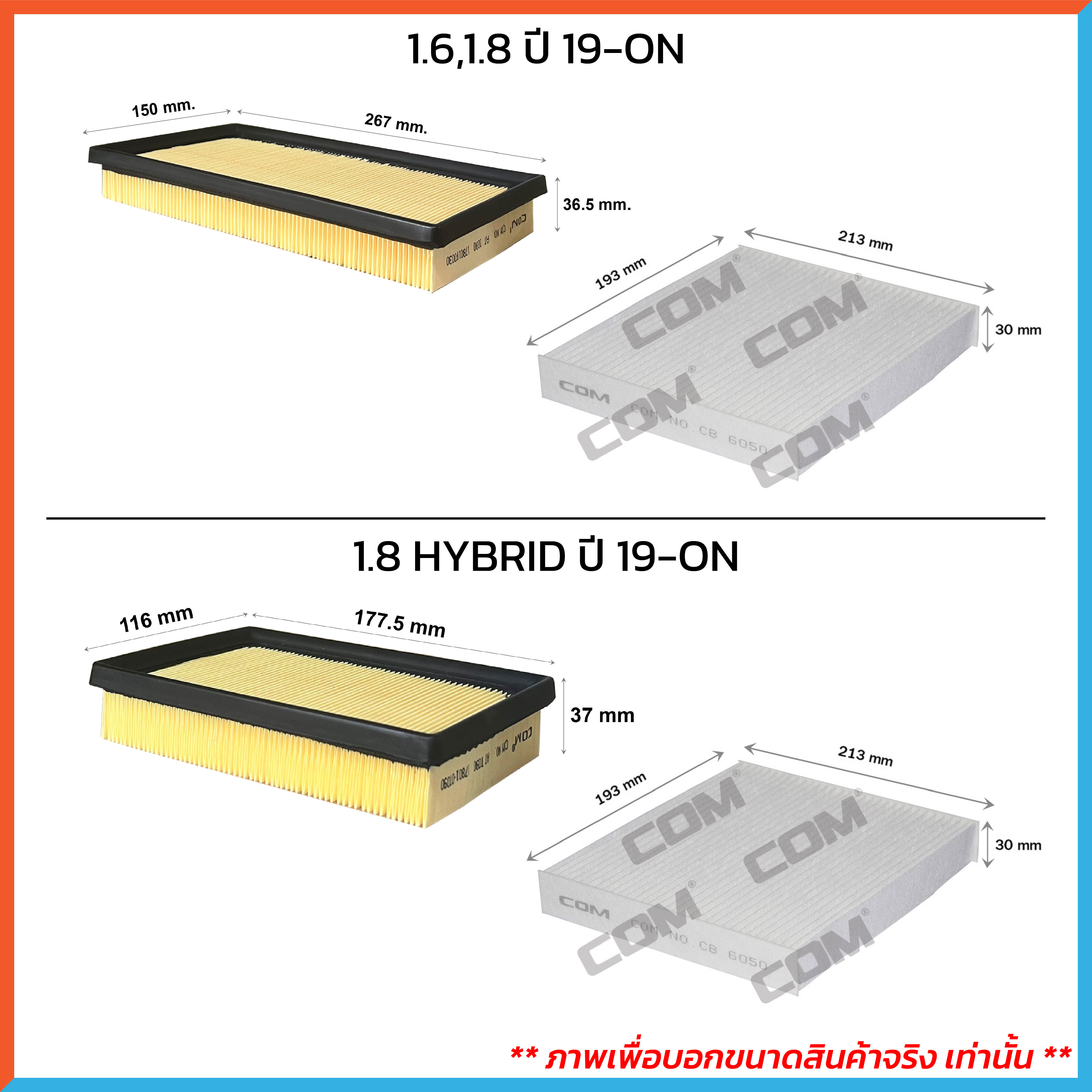 กรองอากาศ กรองแอร์ TOYOTA ALTIS โตโยต้า อัลติส Limo,หน้าหมู,1.6,1.8,1.8 HYBRID ทุกรุ่น ปี 2001-2022 ,ไส้กรอง COM