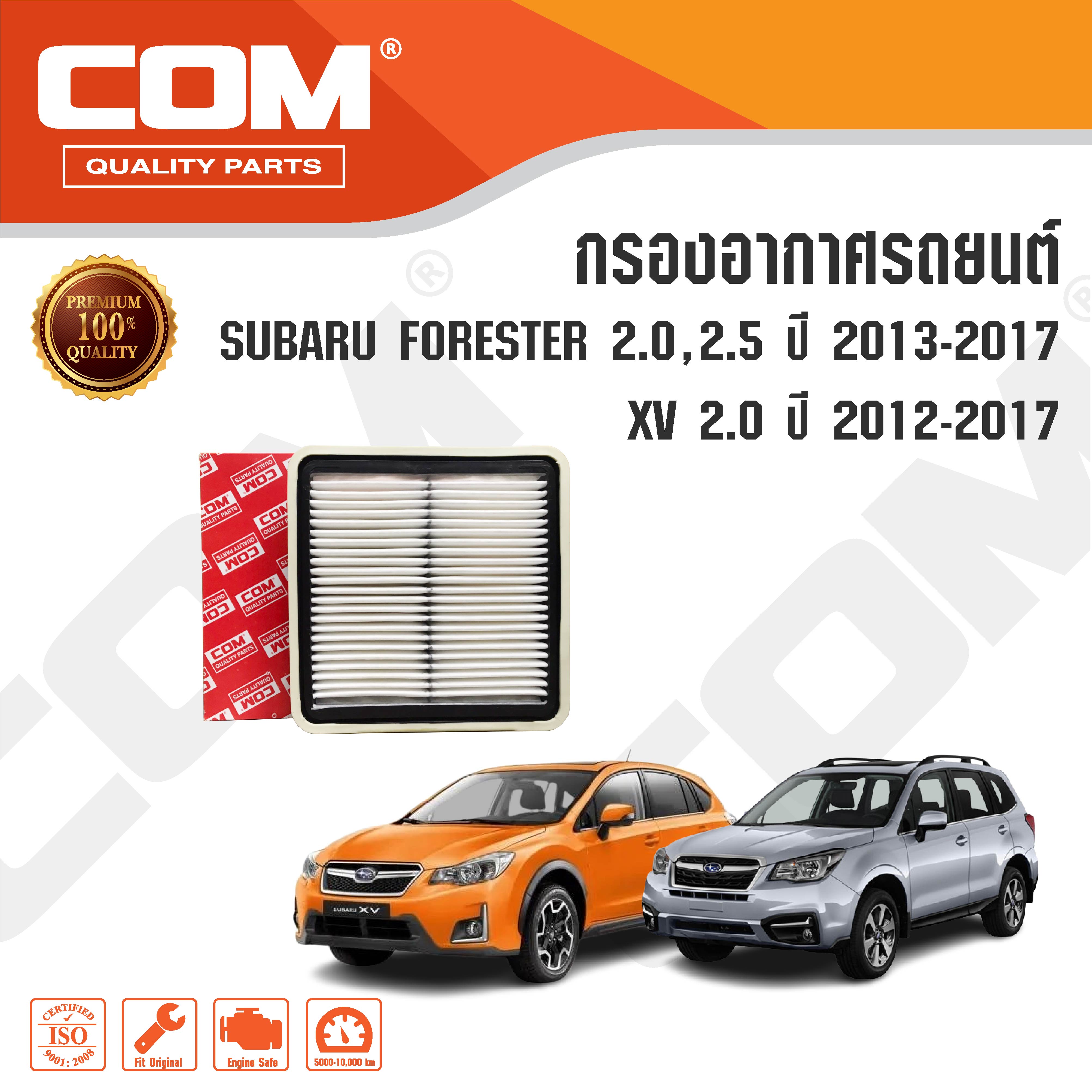 กรองอากาศ กรองแอร์ SUBARU FORESTER ฟอเรสเตอร์ 2.0,2.5 ปี 2013-2016 / XV 2.0 ปี 2012-2016