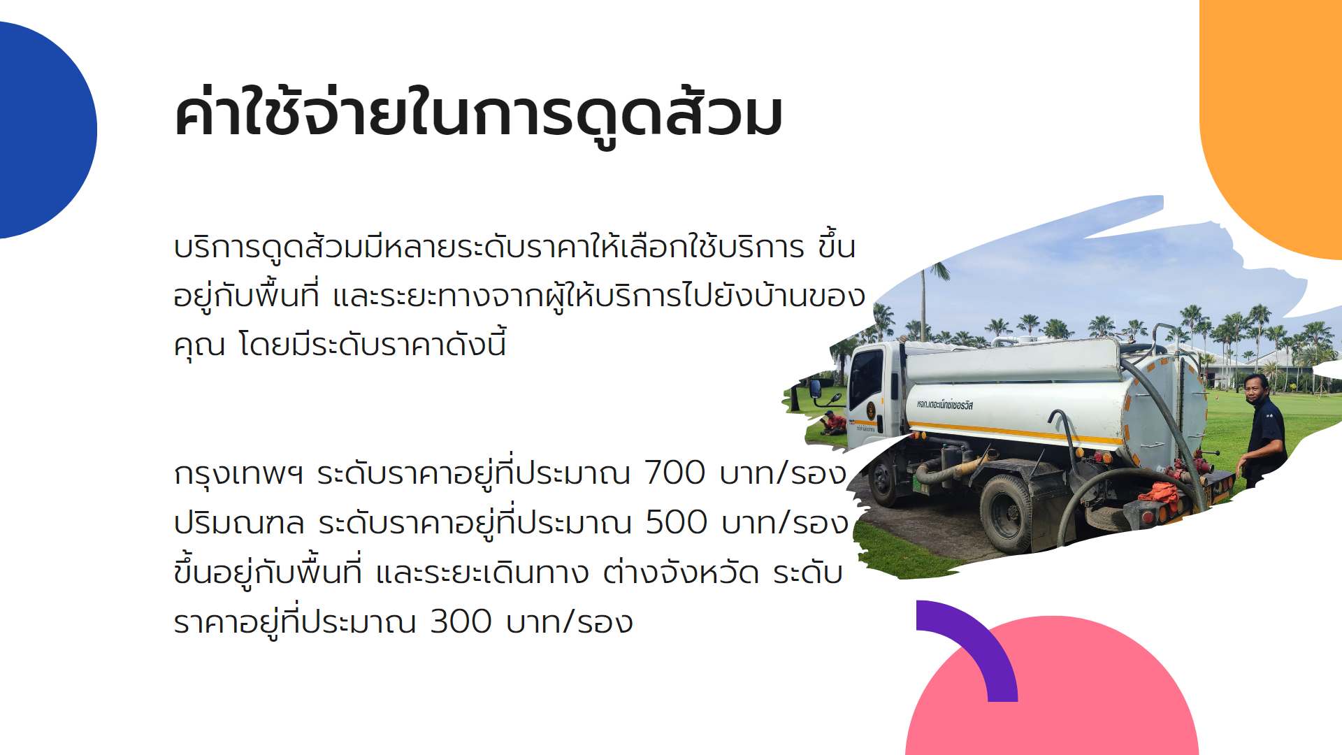 ดูดส้วมลาดกระบัง ดูดส้วมลาดกระบัง