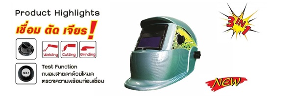 LONGWELL Eco Auto-Darkening Welding Helmet 550s - หน้ากากเชื่อมปรับกรองแสงอัตโนมัติ LONGWELL รุ่น 550S