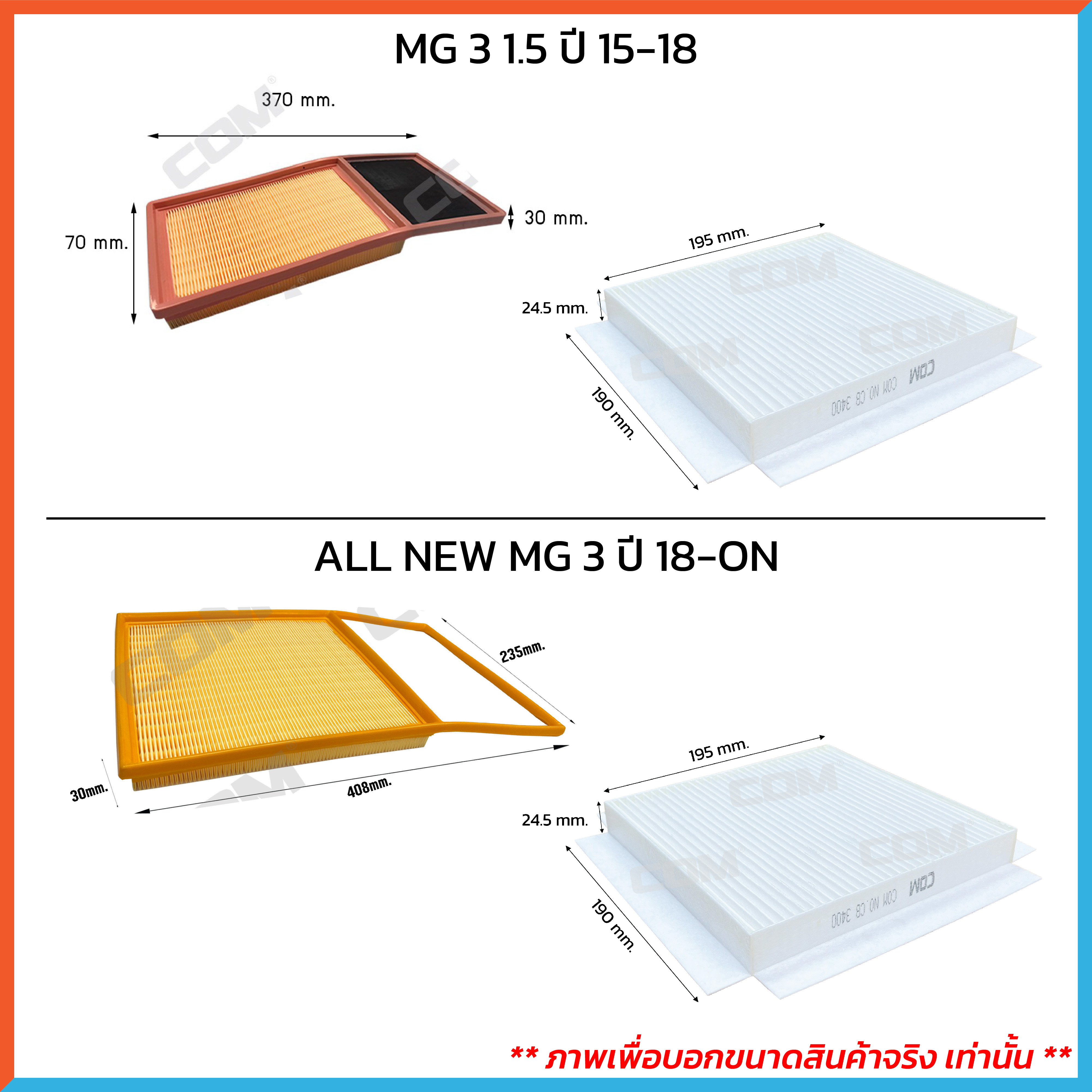 กรองอากาศ กรองแอร์ MG เอ็มจี MG3 GS ZS ปี 2015-ON