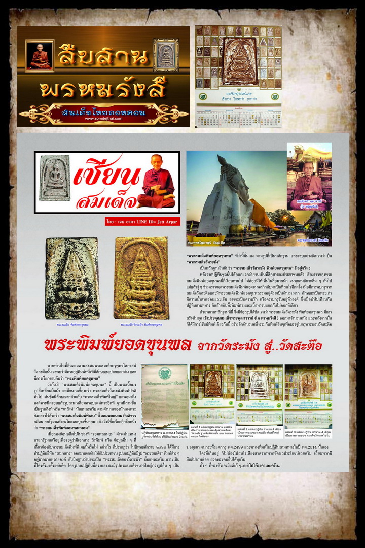 eMagazine "สืบสานพรหมรังสี"