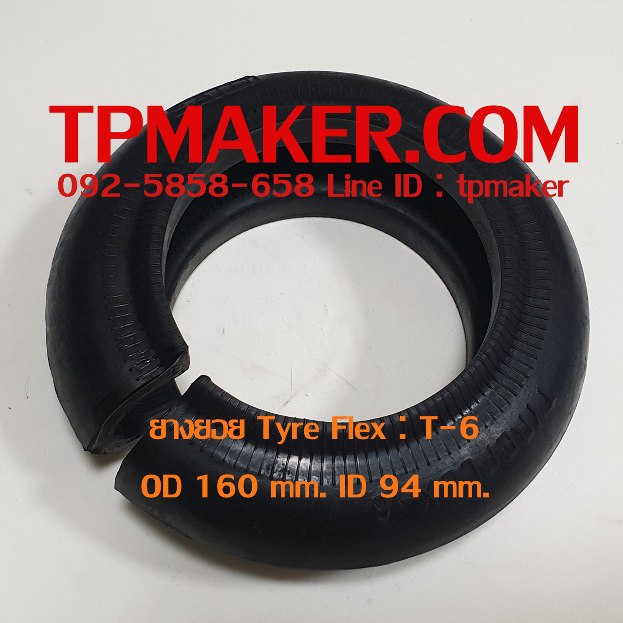 ยางยอย Tyre Flex : ยี่ห้อ Rathi รุ่น T-6 ขนาด OD 160 mm.