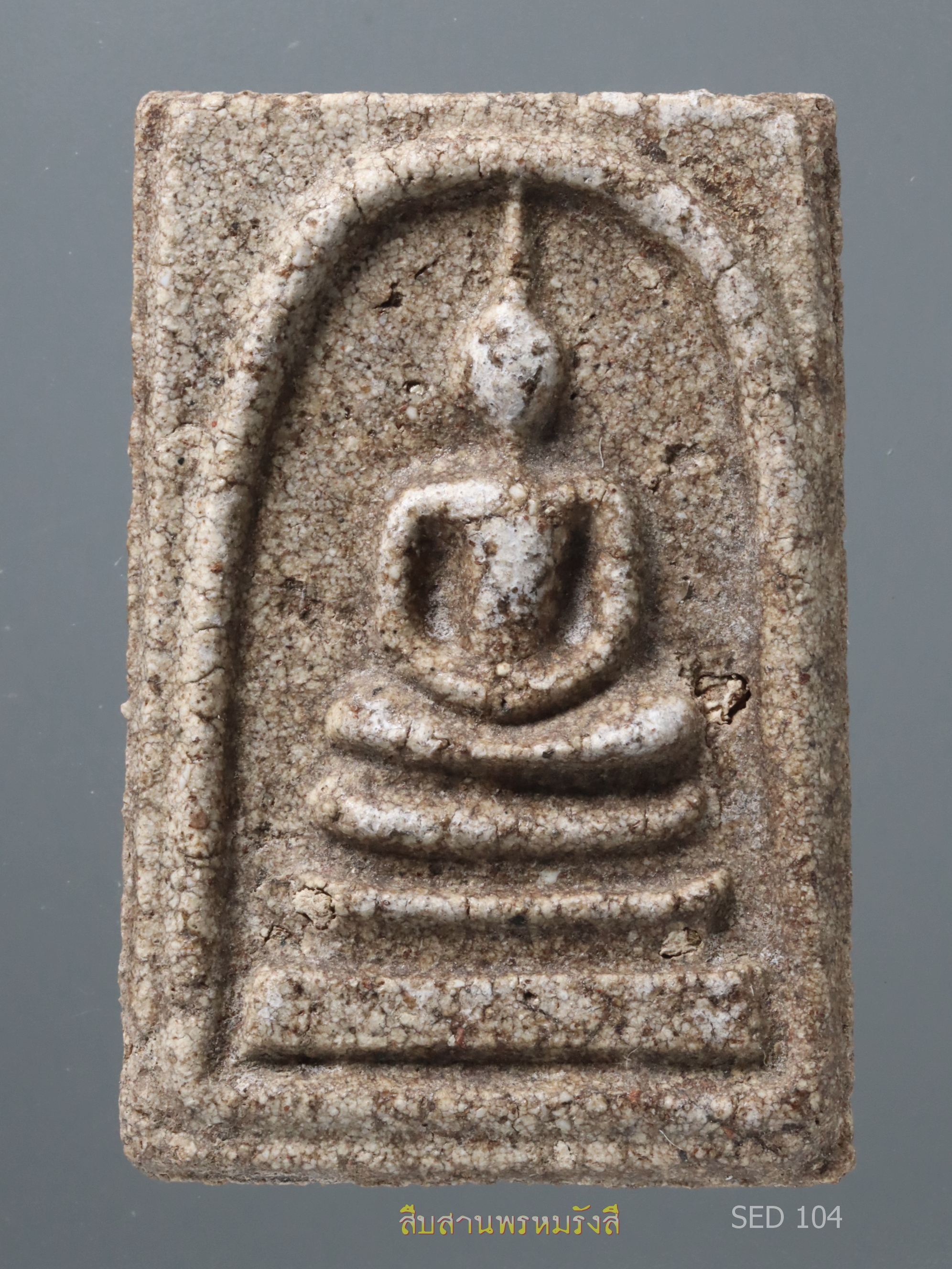 พระสมเด็จฯ กรุวัดสะตือ พิมพ์ใหญ่ ช่างหลวง (เกศจรดซุ้ม) SED 104