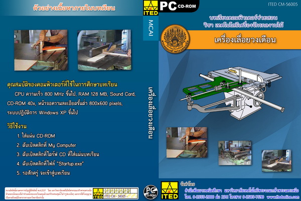 เครื่องเลื่อยวงเดือน ITED CM 56005