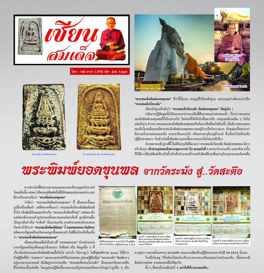 พระสมเด็จฯ พิมพ์ยอดขุนพล กรุวัดสะตือ YOD 605