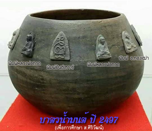 หลวงพ่อทวด อ.ชุม ไชยคีรี ปี 2497 วัดพระธาตุนครศรีธรรมราช