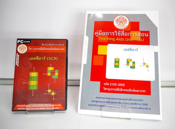เอสซีอาร์ (คู่มือการใช้สื่อ/สไลด์อิเล็กทรอนิกส์) - ITED-ET 19008