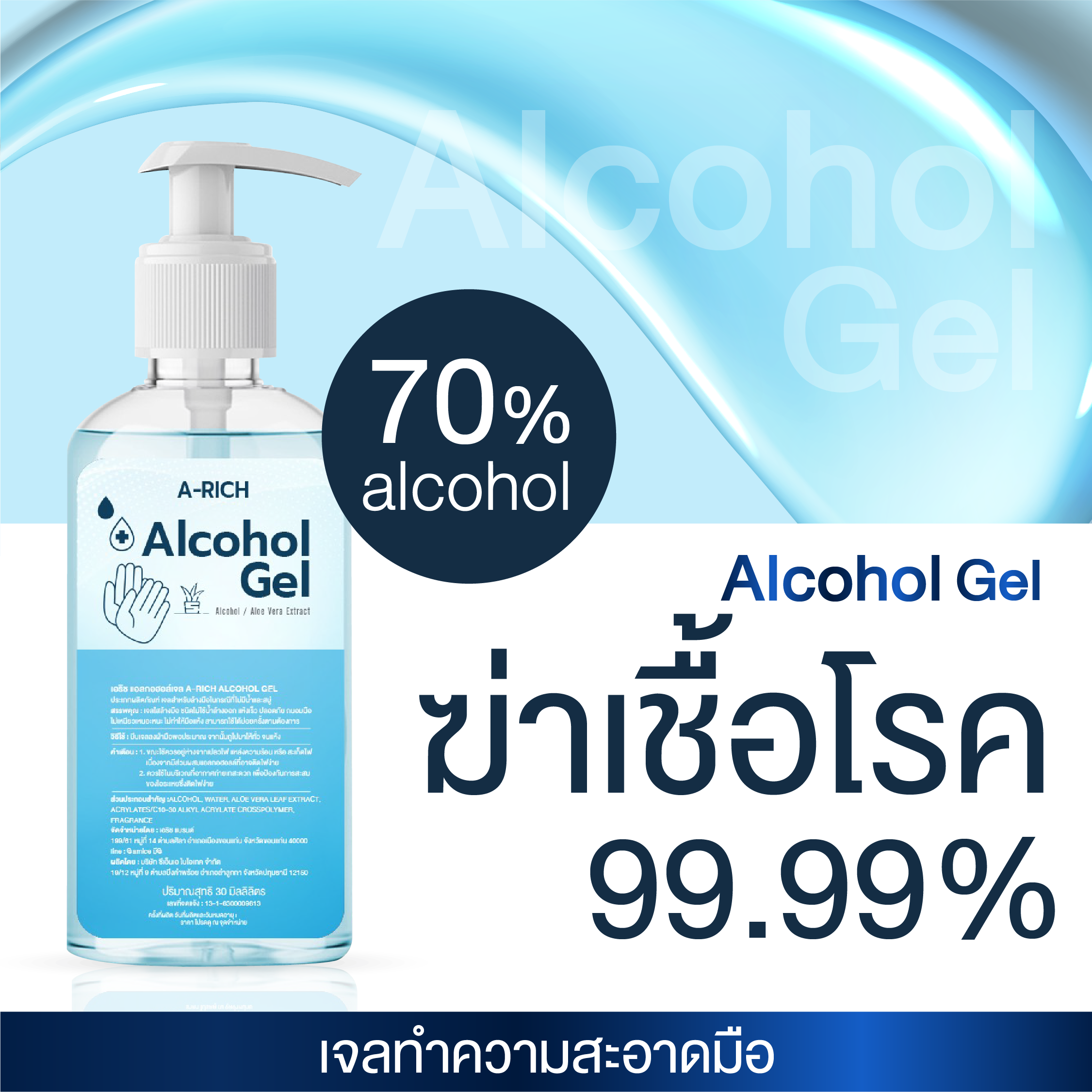 A-Rich เจลแอลกอฮอล์ล้างมือ 450 ml
