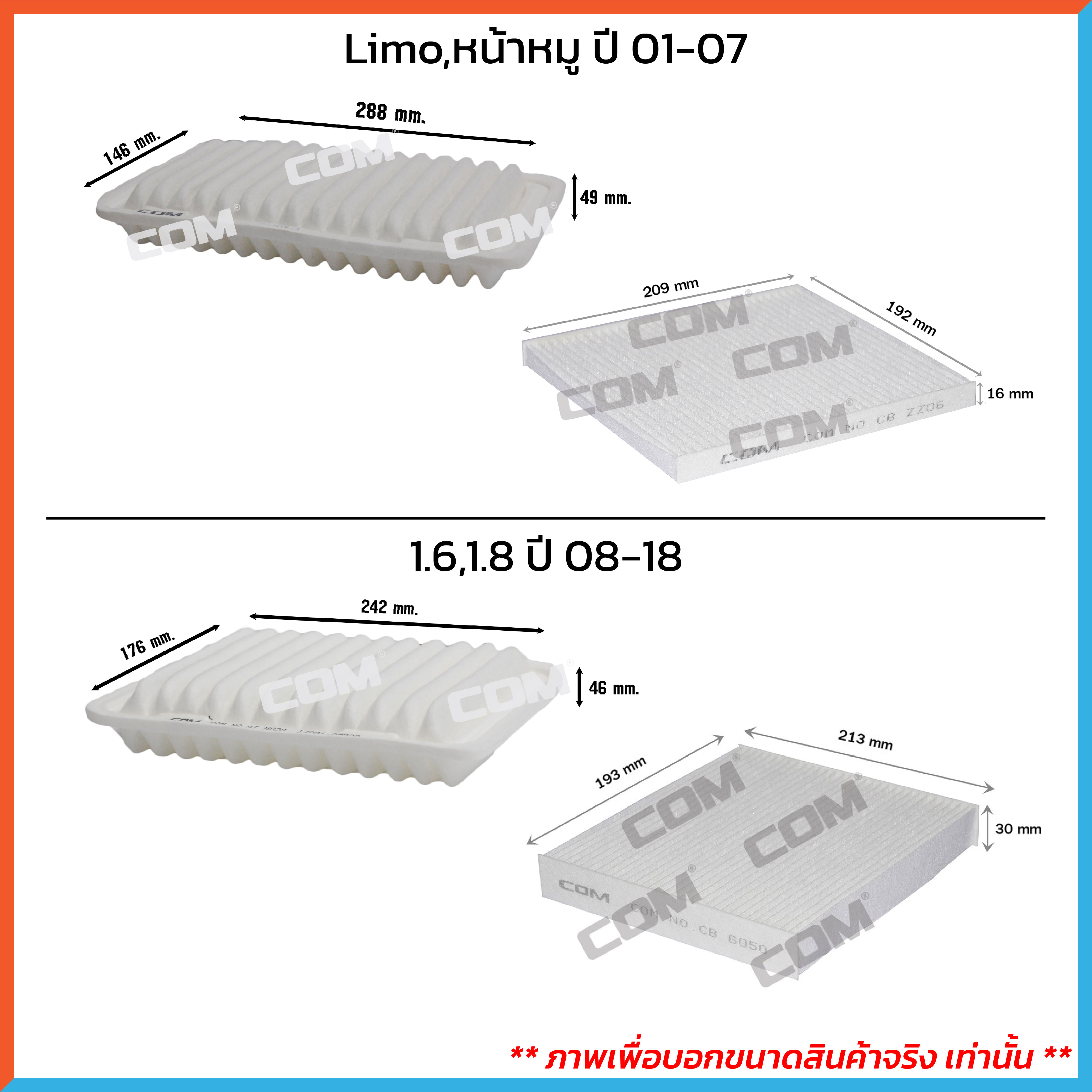 กรองอากาศ กรองแอร์ TOYOTA ALTIS โตโยต้า อัลติส Limo,หน้าหมู,1.6,1.8,1.8 HYBRID ทุกรุ่น ปี 2001-2022 ,ไส้กรอง COM