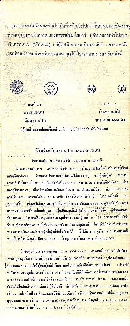เหรียญพระคะแนน เงินตรานอโม อ.ชุม ไชยคีรี วัดพระบรมธาตุ ปี 2513 จ.นครศรีธรรมราช #3