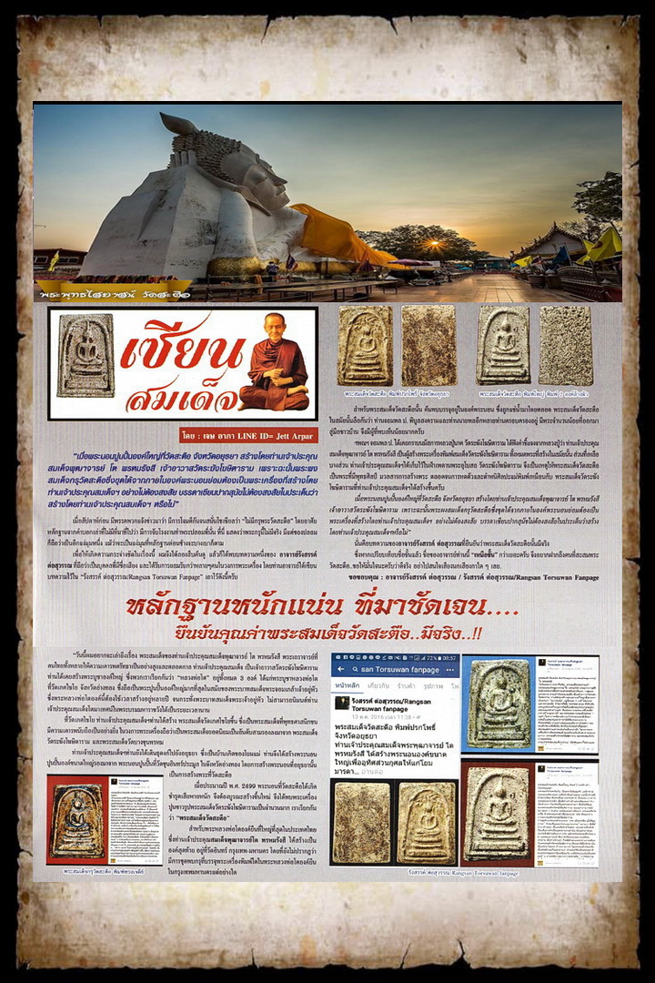 พระสมเด็จฯ พิมพ์ใหญ่ช่างหลวง เกศทะลุซุ้ม กรุวัดสะตือ TLS 111