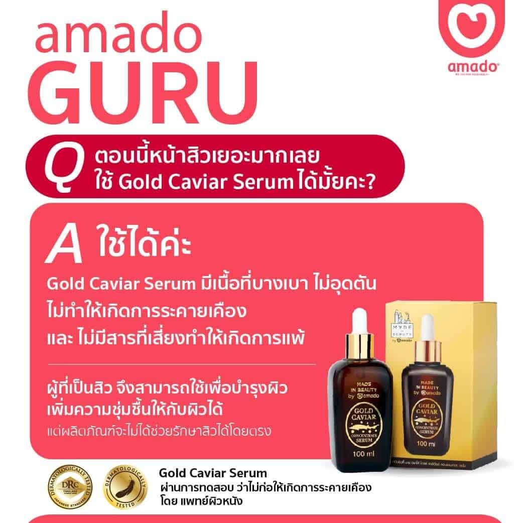 Amado Gold caviar รีวิว