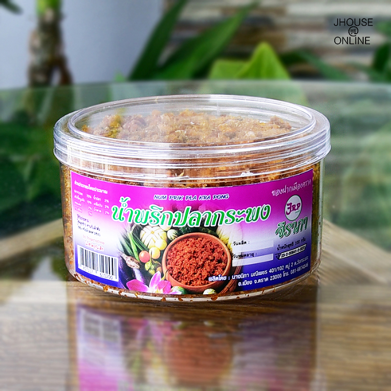 น้ำพริกปลากระพง ของฝาก ของอร่อยจากเมืองตราด