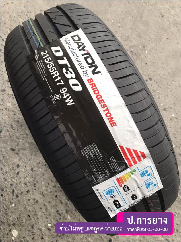 215/55 R17 DAYTON DT30...ลดเหลือ...1,690.-