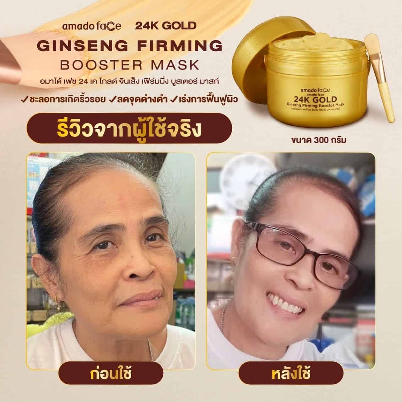 มาโด้ มาส์กทองคำ24k ถังทอง, amado face 24k gold ราคา