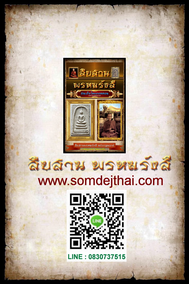 eMagazine "สืบสานพรหมรังสี"