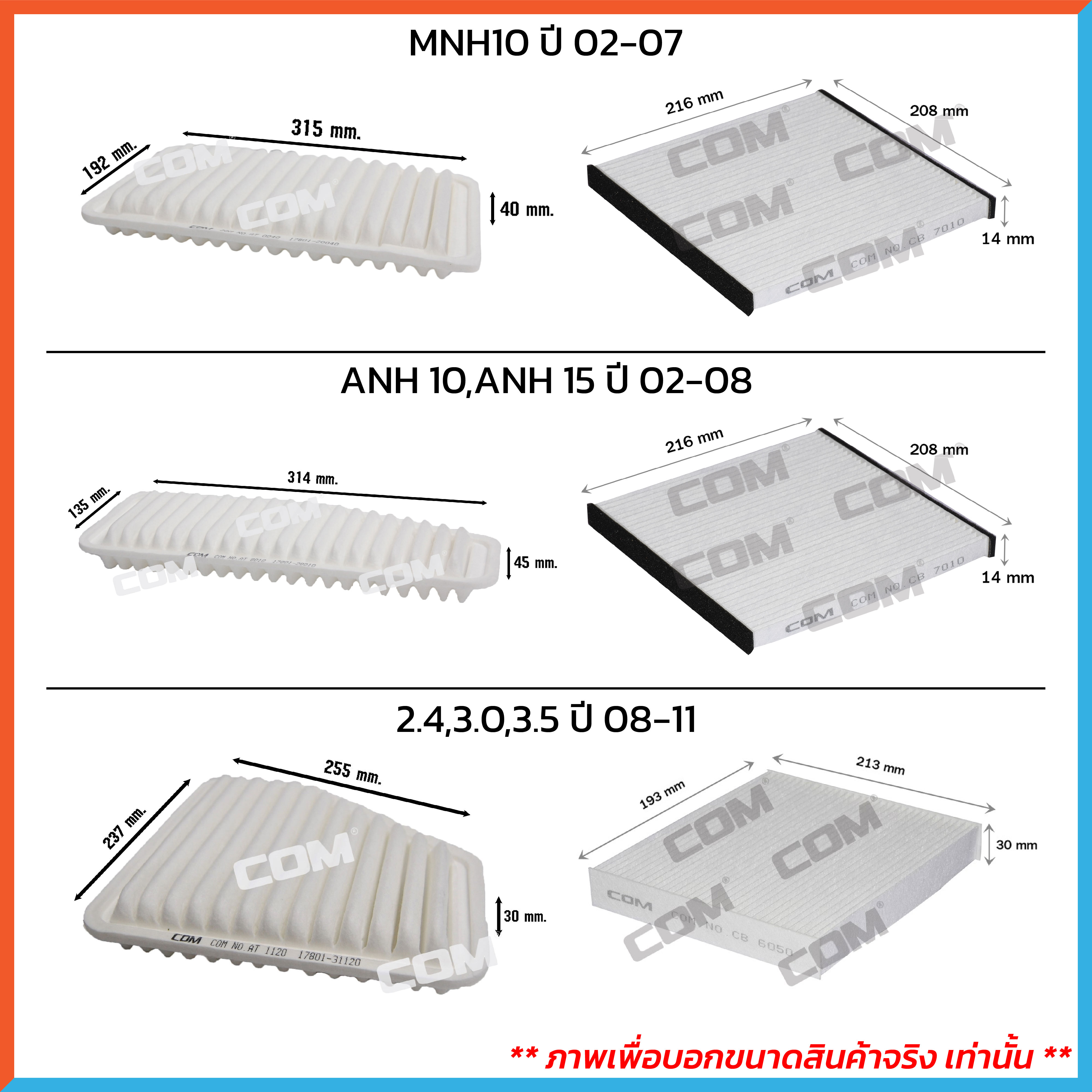 กรองอากาศ กรองแอร์ TOYOTA ALPHARD อัลพาร์ด / VELLFIRE เวลไฟร์ 2.4,2.5,3.0,3.5,HYBRID ทุกรุ่น ปี 2002-2019 ,ไส้กรอง COM