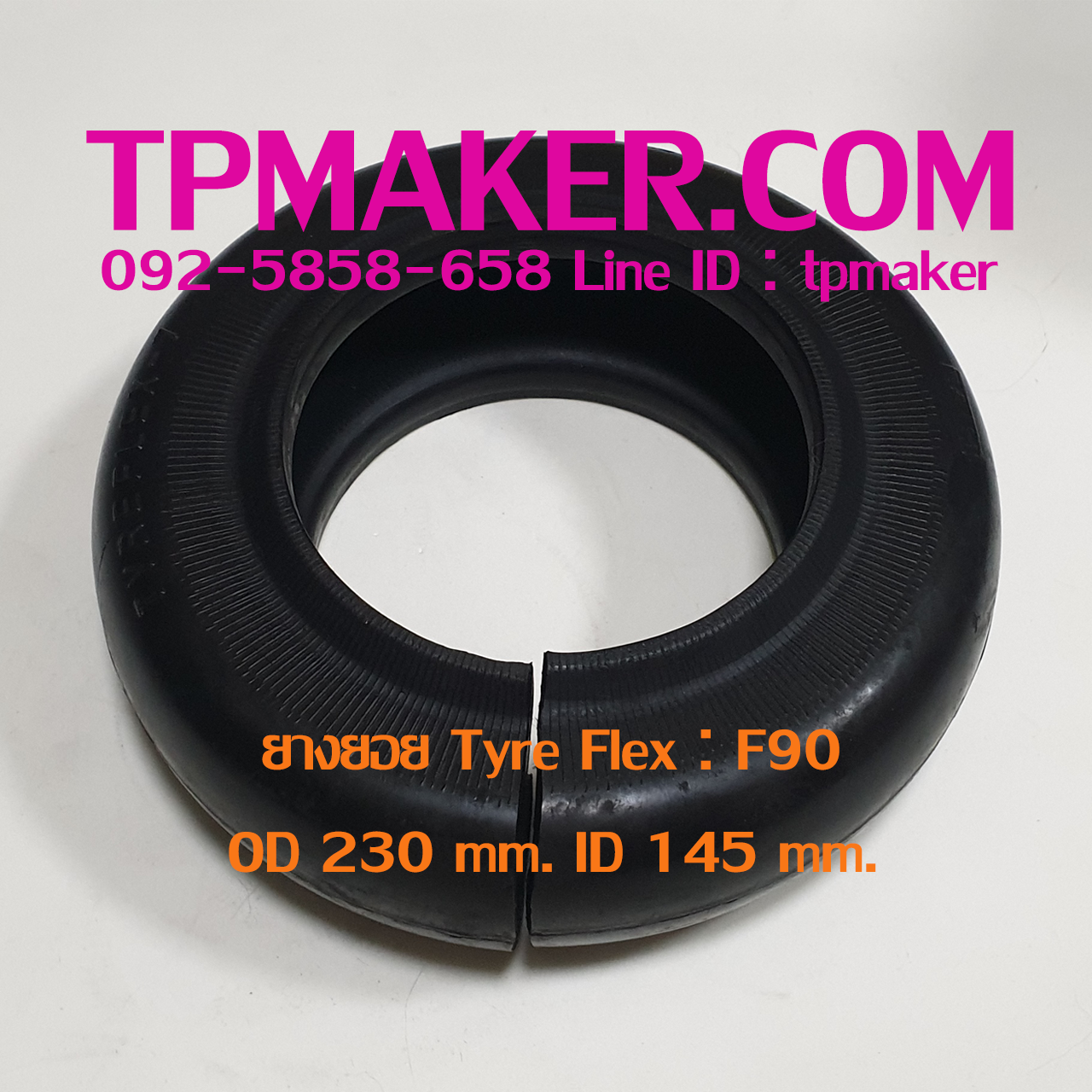 ยางยอย Tyre Flex : ยี่ห้อ Martin รุ่น F90 ขนาด OD 230 mm. ID 145 mm.