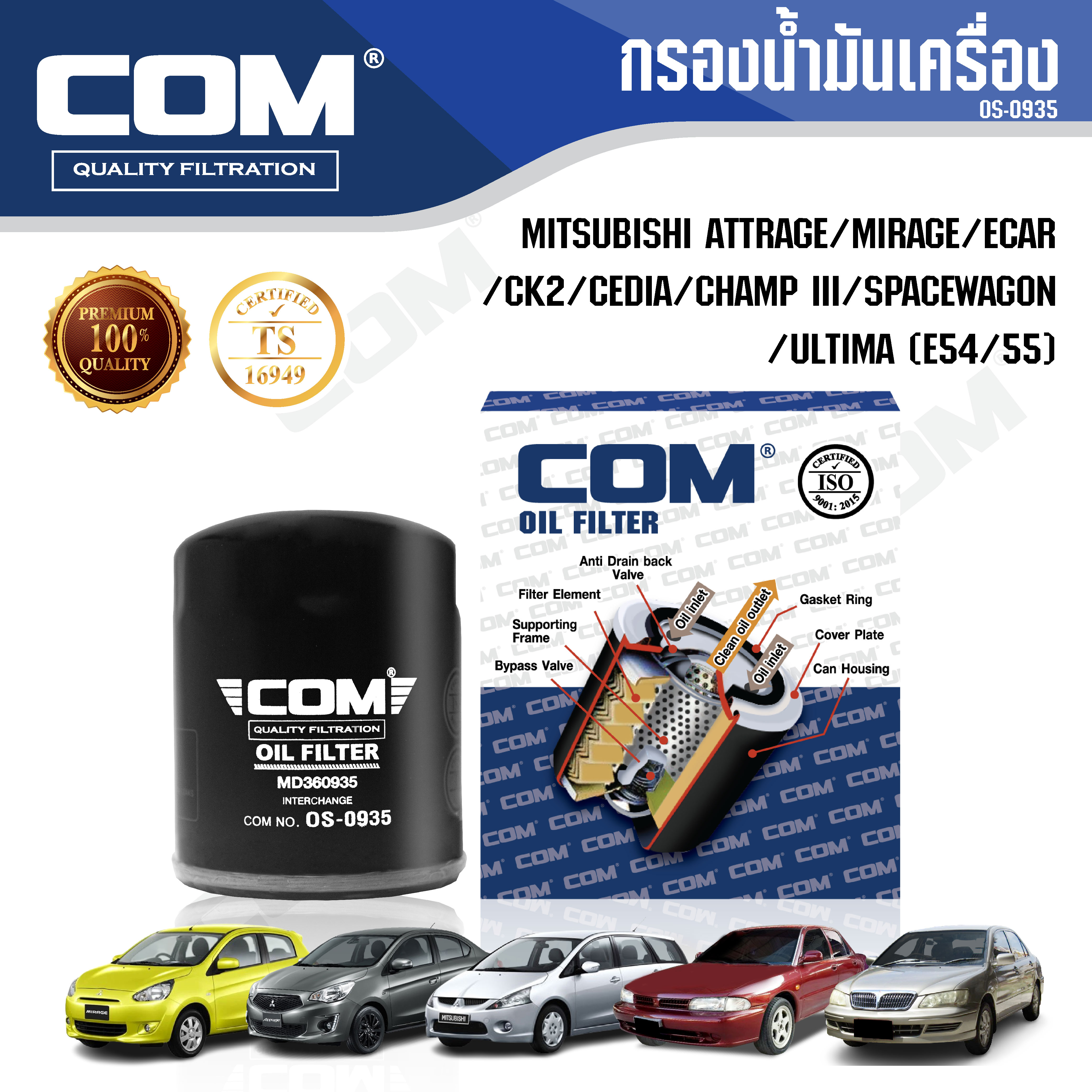กรองน้ำมันเครื่อง MITSUBISHI ATTRAGE แอททราจ / MIRAGE มิราจ / LANCER แลนเซอร์ ECAR ,CK2 ,CEDIA ,CHAMP III / SPACE WAGON สเปซวากอน / ULTIMA อัลติม่า E54,E55