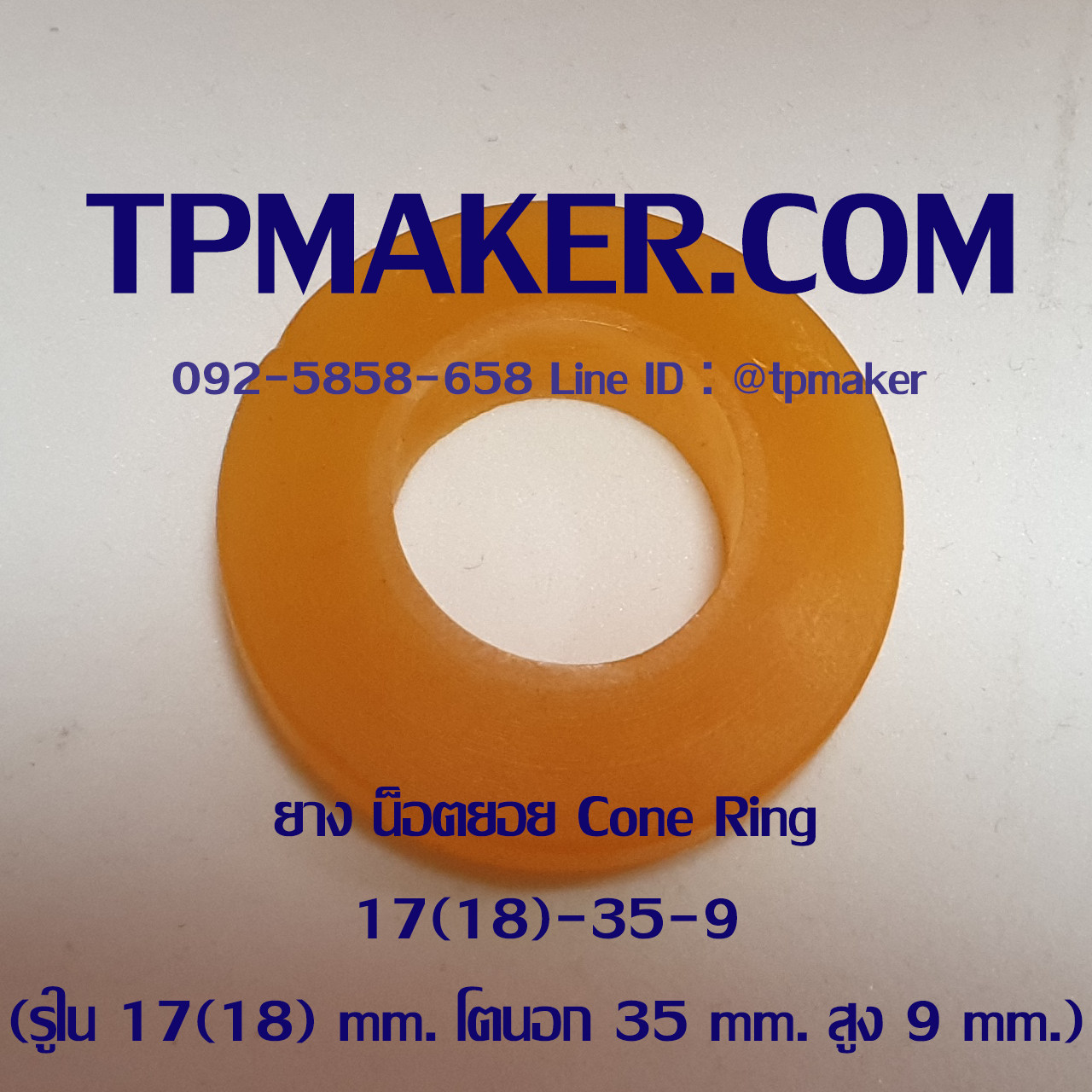 ยางน็อตยอย บูชยาง Cone Ring #3 รูใน 17(18) โตนอก 35 สูง 9 mm.