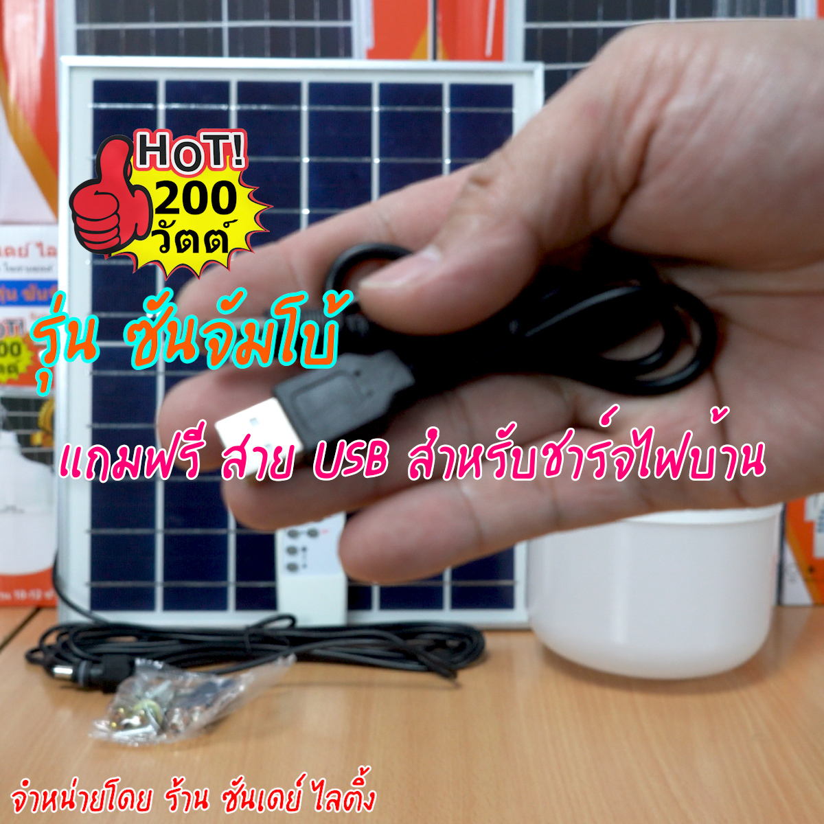 เฉพาะหลอดไฟตุ้ม 200W แสงขาว รุ่น ซันจัมโบ้