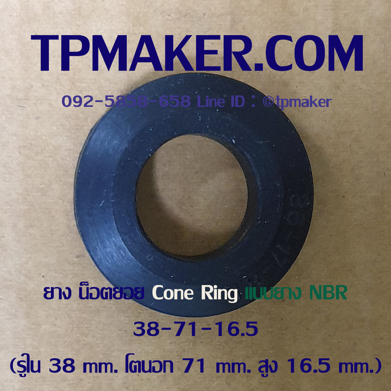 บูชยาง ลูกยางยอย Cone Ring แบบ NBR #6 ขนาด38-71-16.5