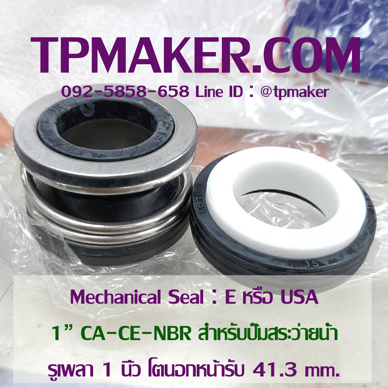 Mec Seal รุ่น E, USA ปั๊มสระว่ายน้ำ 1" CA-CE-NBR