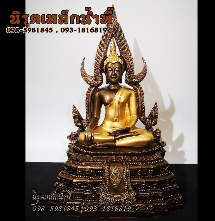 พระพุทธชินราช (Buddha Chinnarat) เนื้อมวลสารแร่เหล็กน้ำพี้ รับประกันของแท้ รับประกันเสียหายจากการขนส่ง ส่งตรงจากโรงหล่อพระบ้านน้ำพี้ จ.อุตรดิตถ์