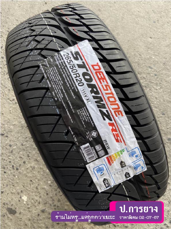 265/50 R20 Deestone STORMZ RS...ลดเหลือ...2,690.-