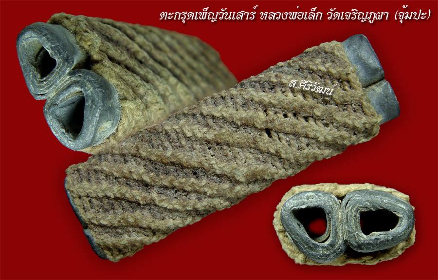 ตะกรุดเพ็ญวันเสาร์ หลวงพ่อเล็ก วัดเจริญภูผา (จุ้มปะ) จ.สงขลา