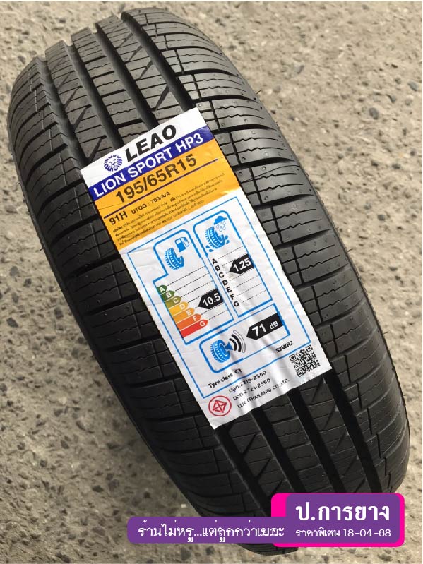 195/65 R15 LEAO LION SPORT HP3...ลดเหลือ...X,xxx.-