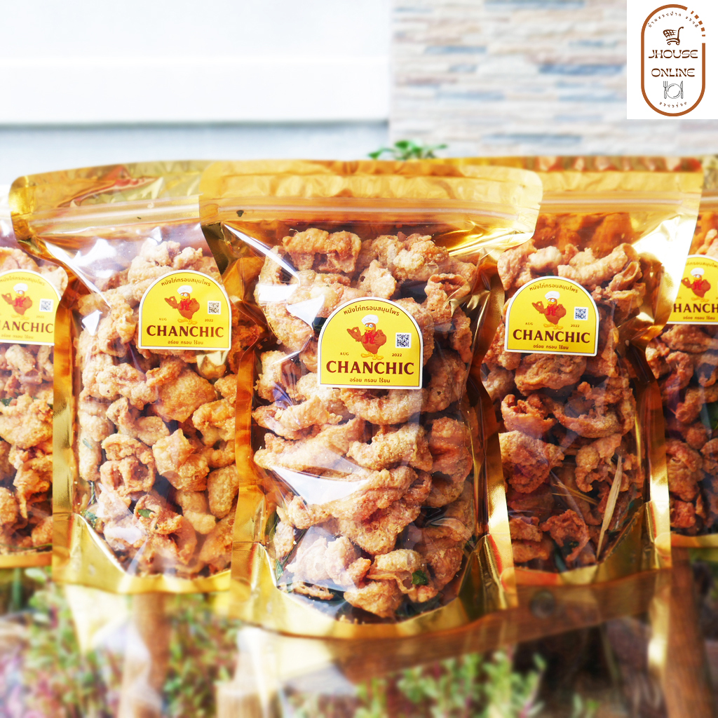 หนังไก่กรอบสมุนไพร (CHANCHIC อร่อย กรอบ ไร้ขน หนังไก่ทอด (น้ำหนัก250กรัม)