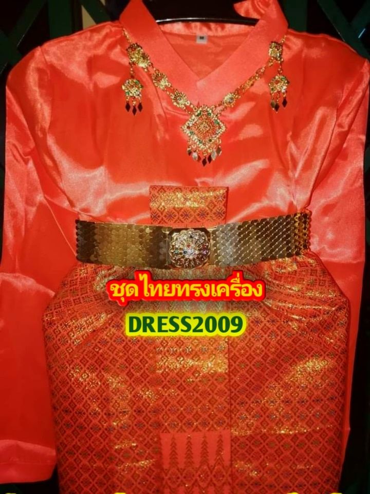 ชุดไทยเสื้อเเขนกนะบอก สีส้ม