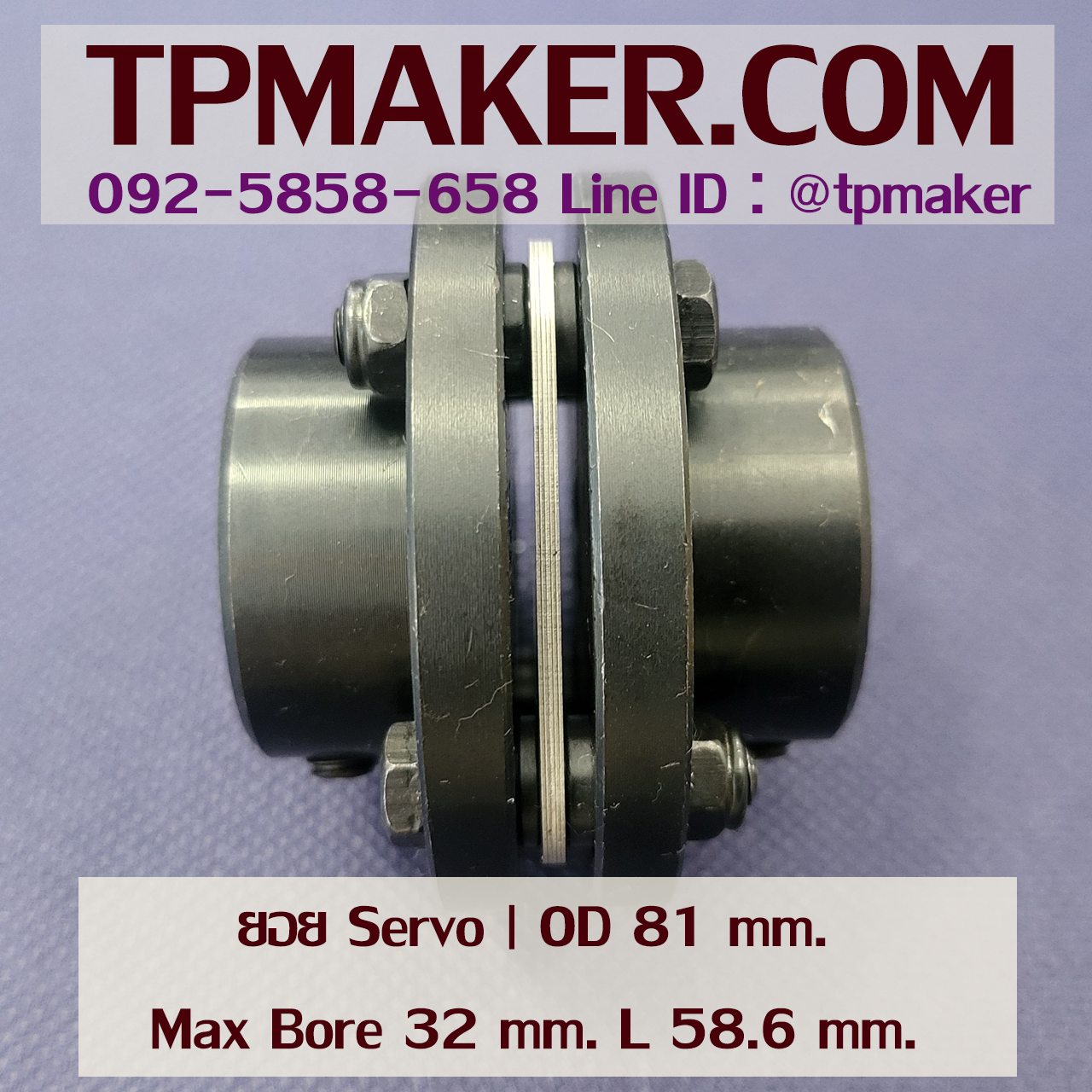 ยอย Servo #81 OD 81 mm.