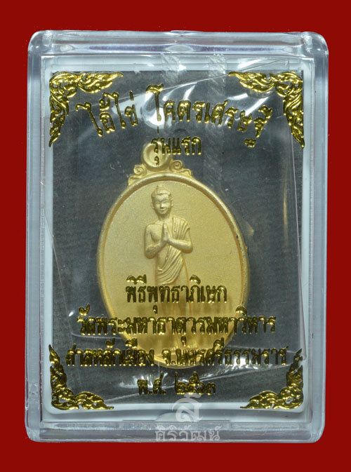 เหรียญไอ้ไข่ รุ่นโคตรเศรษฐี พิมพ์ใหญ่ นิยม พิธีวัดพระมหาธาตุฯ และศาลหลักเมืองนครศรีธรรมราช