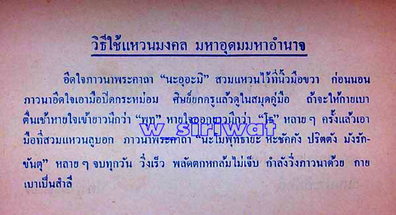 แหวนมหาอุตม์ มหาอำนาจ อ.ชุม ไชยคีรี ปี 2524