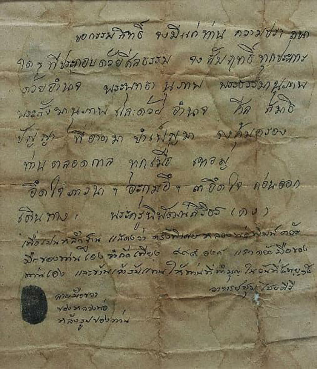 พระผงวิเศษคงไชยชุม พิมพ์หลวงพ่อคง วัดบ้านสวน ปี 2513 จ.พัทลุง (พระคะแนนหลังลายนิ้วมือ)